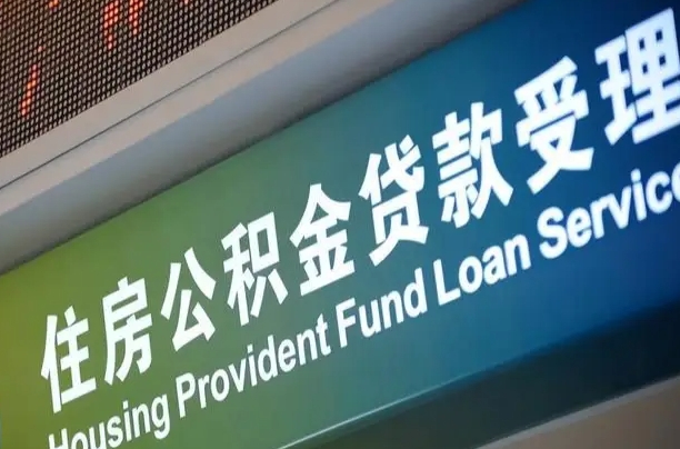 南阳住房公积金提取代办（住房公积金提取代办委托书）